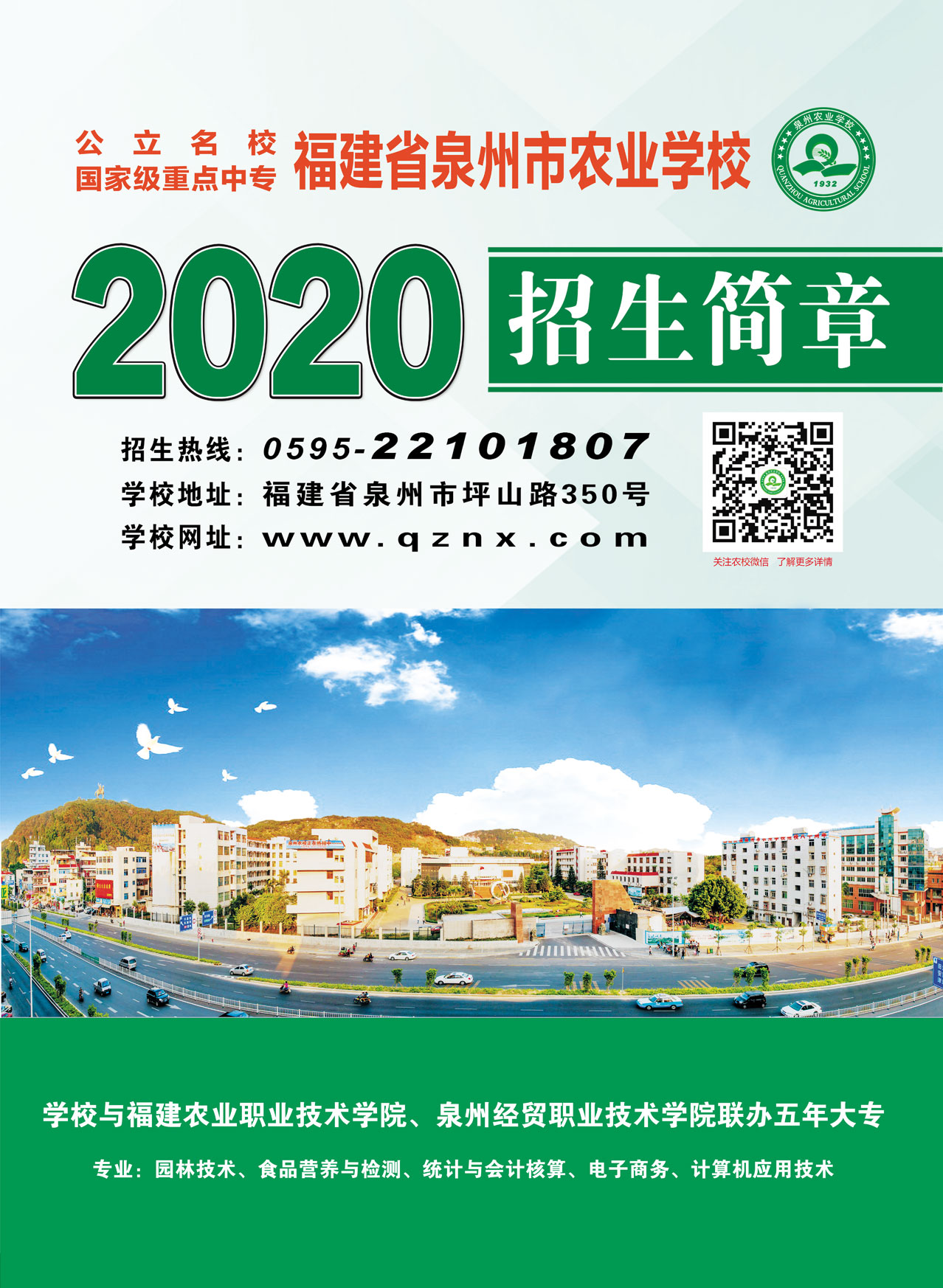 2023年招生简章_电子商务高级技工学校